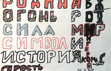 Григерт Крестина, 8 лет. Шрифтовая композиция "Символы Победы и истории"