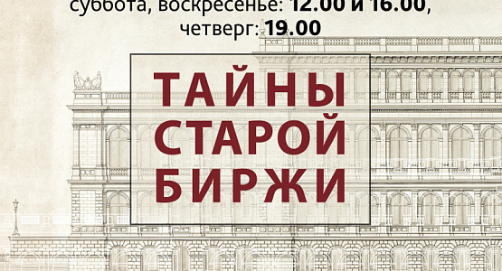 Экскурсия по зданию Музея