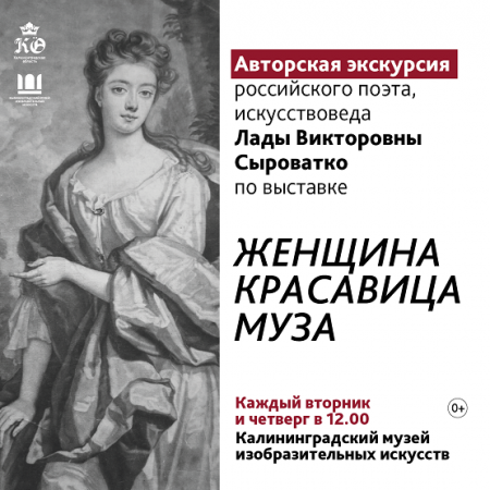 Авторская экскурсия к выставке "Женщина. Красавица. Муза"