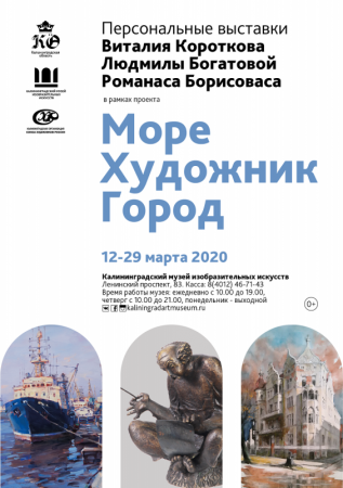 Выставка Море.Художник.Город.