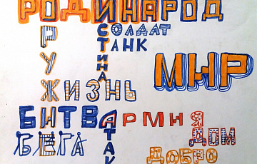 Рубанова Полина, 8 лет. Шрифтовая композиция "Единство"