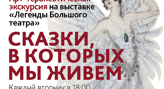 Экскурсия "Сказки, в которых мы живем"