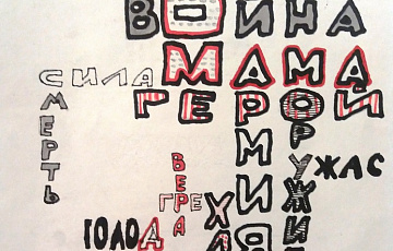 Григерт Евангелина, 8 лет. Шрифтовая композиция "Буквицы о героях"